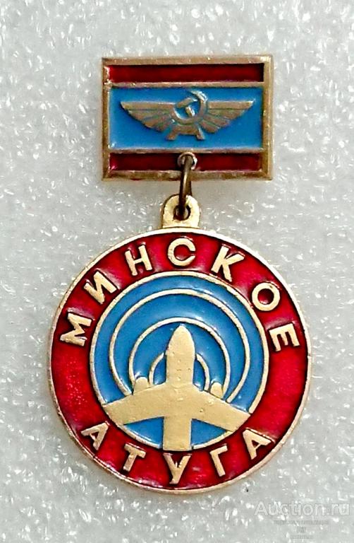 Минское АТУГА Авиационно-техническое училище гражданская авиация Минск Белоруссия СССР ъъ90 м