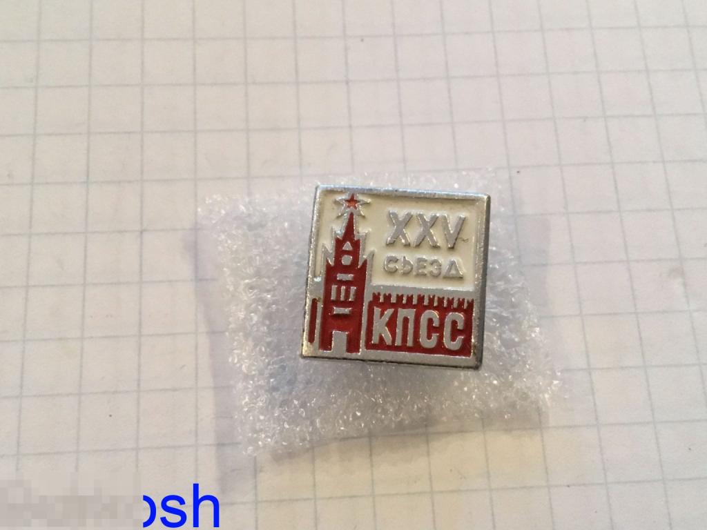 ЗНАЧОК СССР 25-й СЪЕЗД КПСС Кремль 
