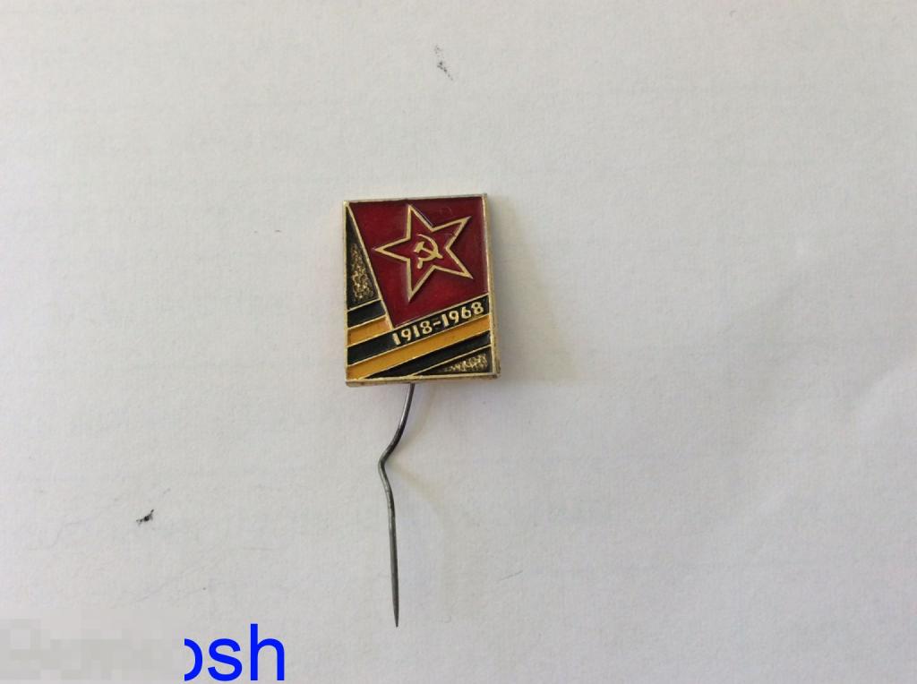 ЗНАЧОК СССР СОВЕТСКАЯ АРМИЯ звезда 1918 1968 50 лет 