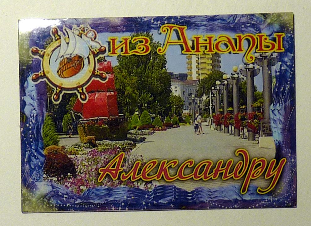 Магнит на холодильник Из Анапы Александру