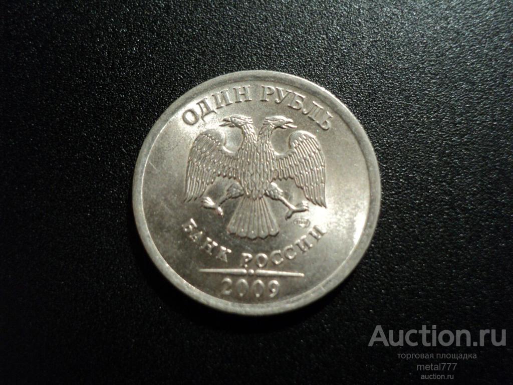 1 рубль 2009 СпМД магнитная.