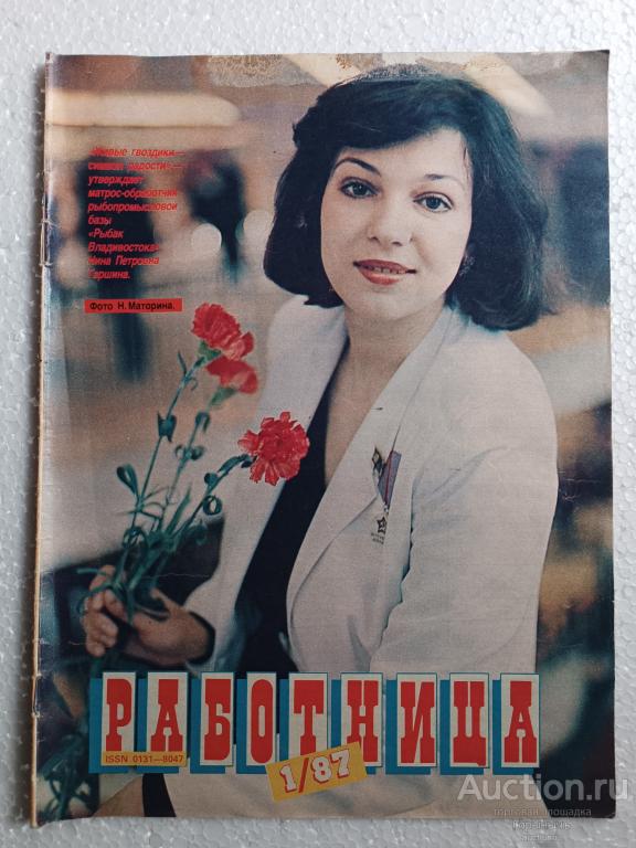 Журнал Работница январь 1987 г