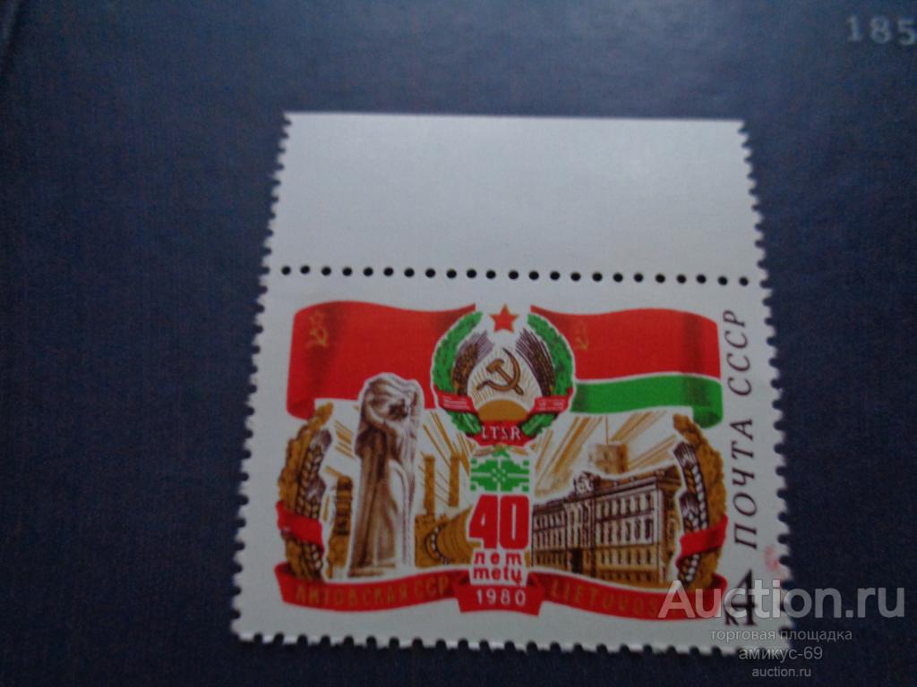 СССР 1980 г Литовская ССР Чистая  ЧБН**  верхнее  поле