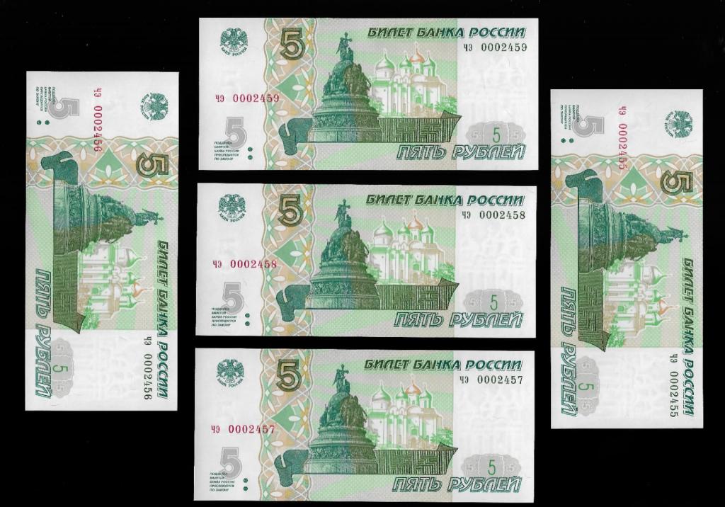5 рублей 1997 -низкий номер 0002459,2458,2457,2456,2455