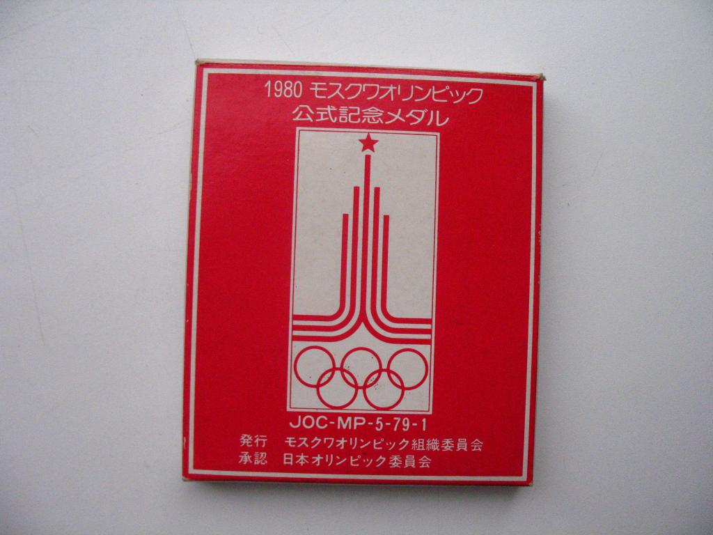 Олимпиада 80 Олимпийские игры 1980 Москва лёгкая атлетика  Япония