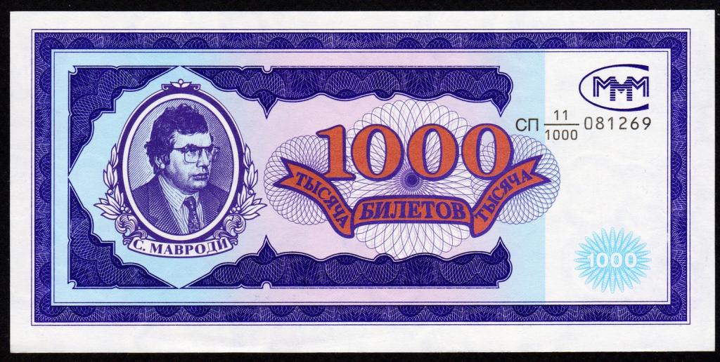 МММ 1000 билетов серия СП 11/1000.. UNC