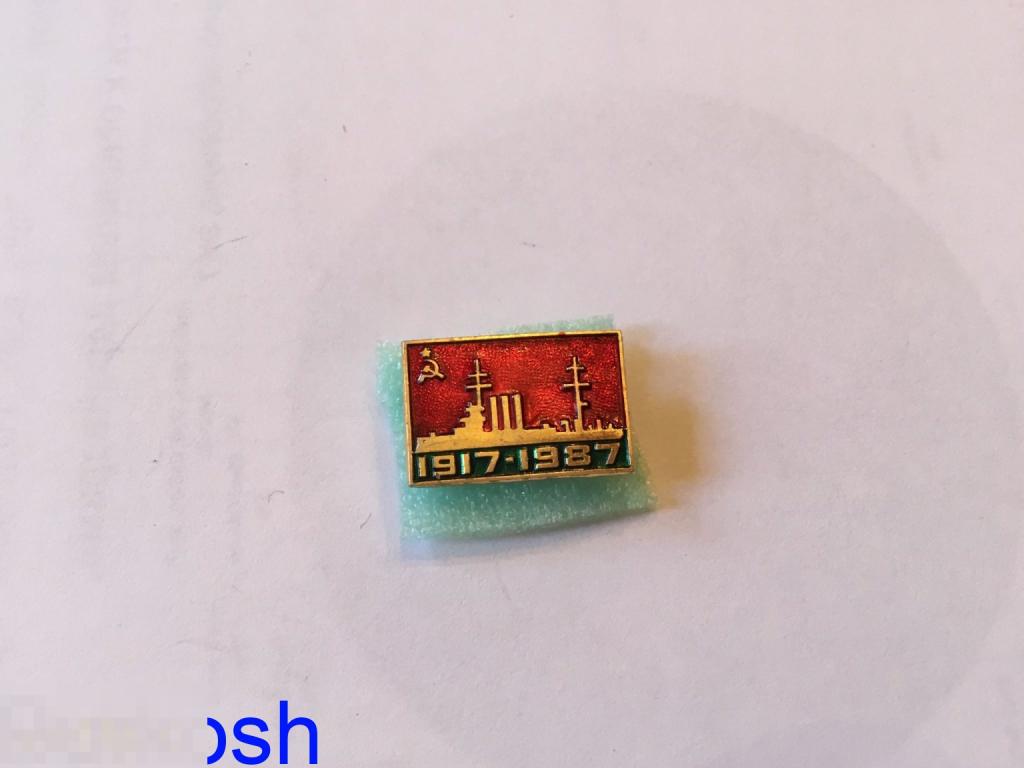 ЗНАЧОК СССР РЕВОЛЮЦИЯ 1917 1987 Крейсер АВРОРА серп и молот 