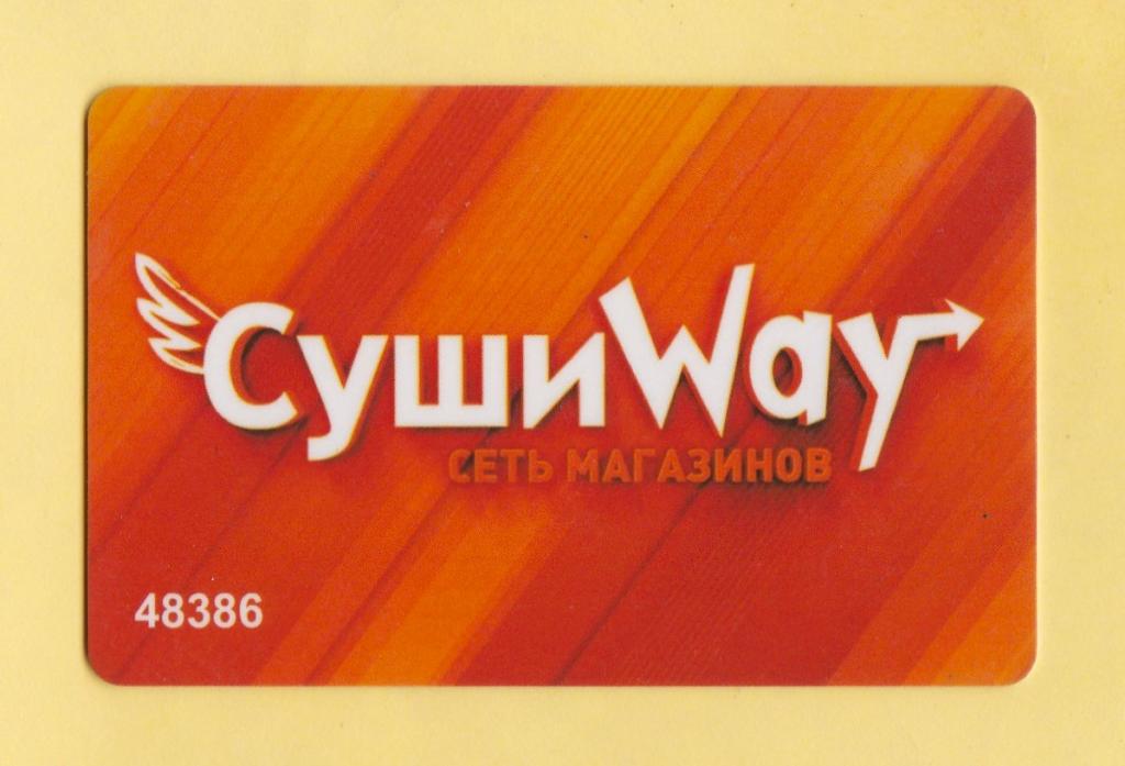 Пластиковая карта сети магазинов СушиWay. г. Санкт-Петербург.