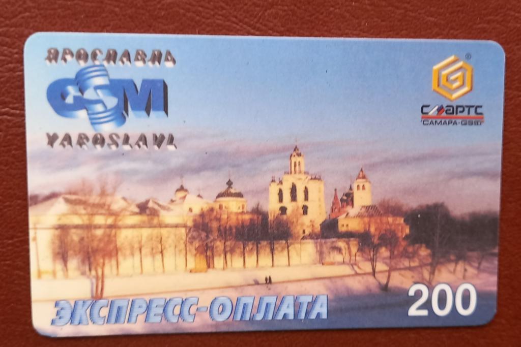Телефонная карта оплаты Ярославль Кремль Монастырь Церкви GSM 200 ед  164