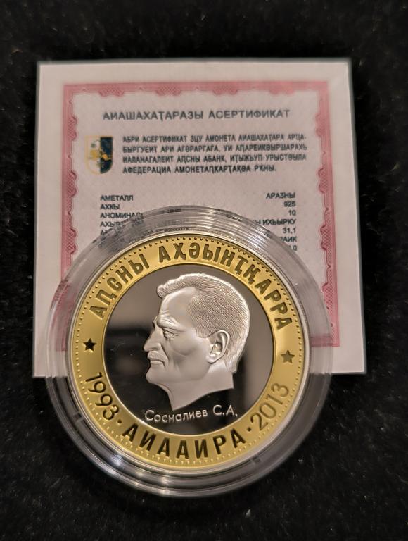 Абхазия 10 апсар 2013 Герой Абхазии Сосналиев СЕРЕБРО ПОЗОЛОТА СЕРТИФИКАТ