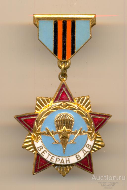 Ветеран ВДВ СССР, пробный (!). УНИКУМ В ЛЮКСЕ.