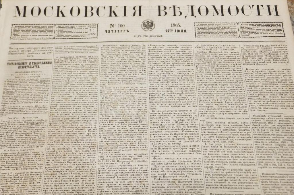 Газета Московские Ведомости 22 июля 1865 г. Последняя почта. Телеграмма