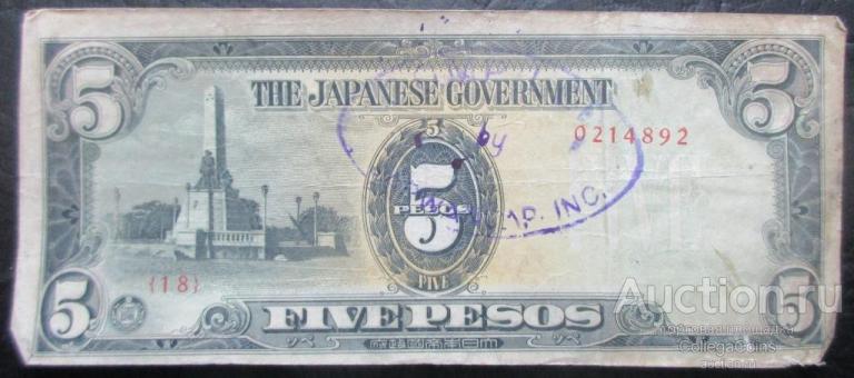 Филиппины (Японская оккупация) 5 песо 1943 VF