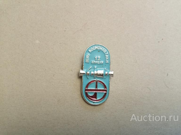 Знак День космонавтики Космос СССР (38-40)