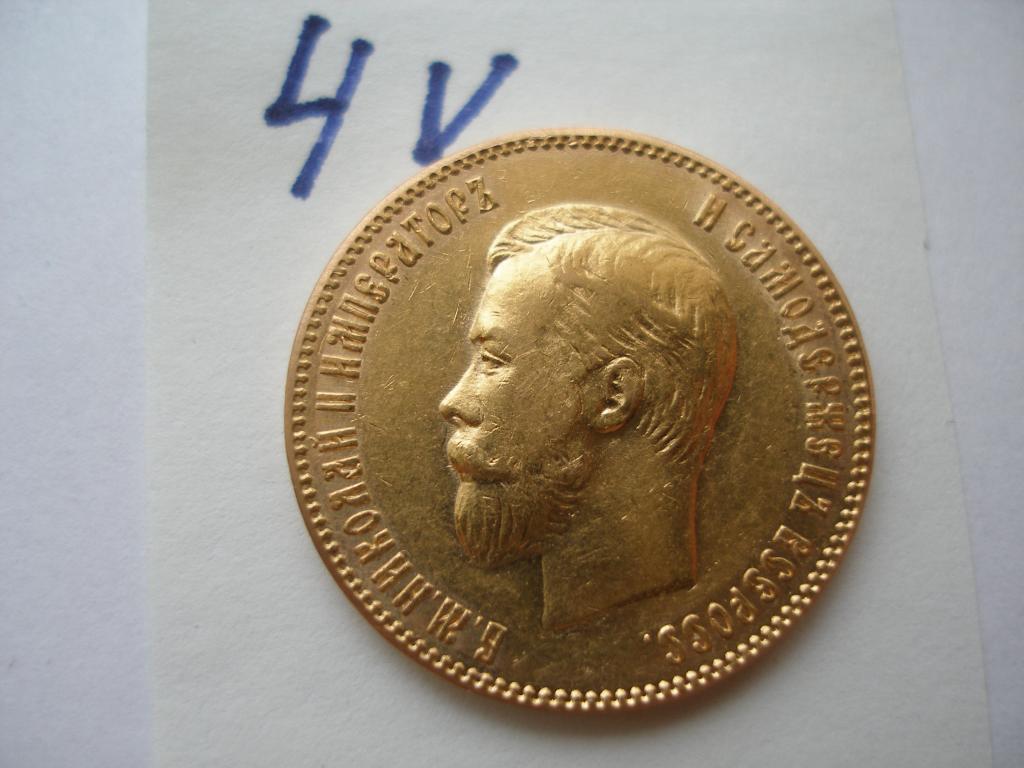 10 рублей 1901 г.ФЗ(4V)