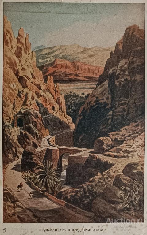 "Эль-Кантара в предгорье атласа" фототипия 1930-е годы