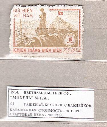 1954. Вьетнам. Дьен Бен Фу. 290124Е8