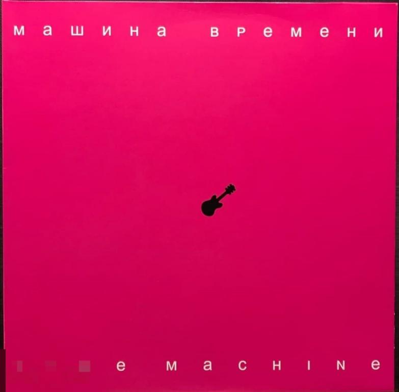 Машина Времени - Time Machine (2007) Sintez, Германия 
