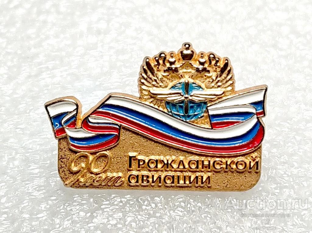 90 лет гражданской авиации ( юбилей авиация самолет )