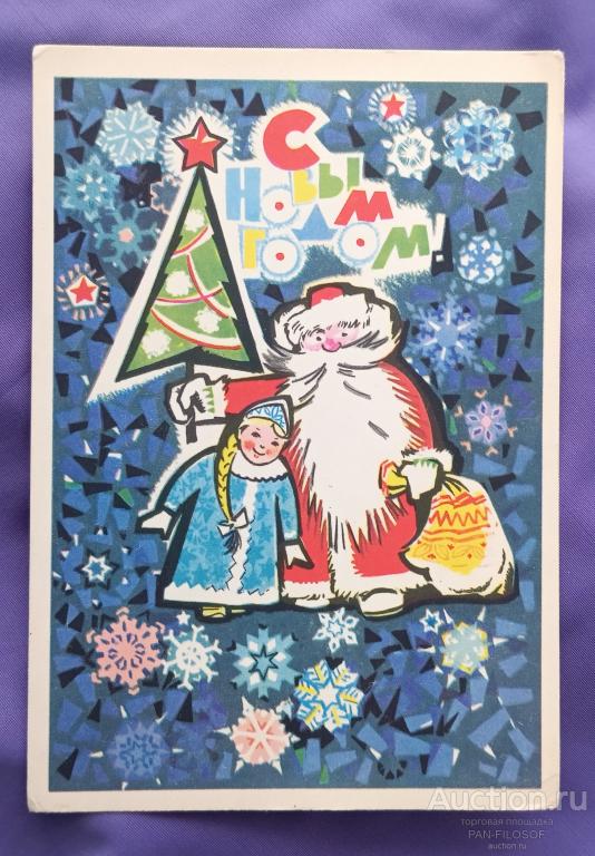 !!! ОТКРЫТКА С НОВЫМ ГОДОМ ДЕДУШКА МОРОЗ ШМИДШТЕЙН 1967 ГОД !!!