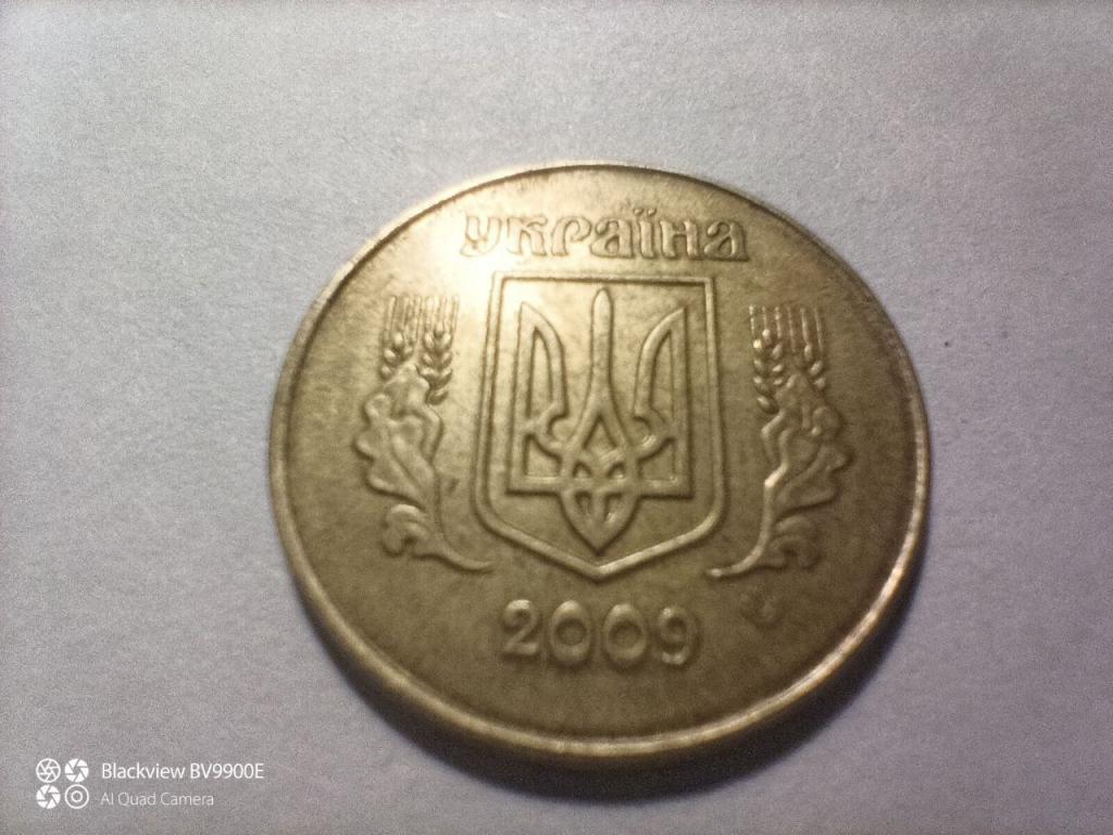 УКРАИНА 25 копеек 2009 год