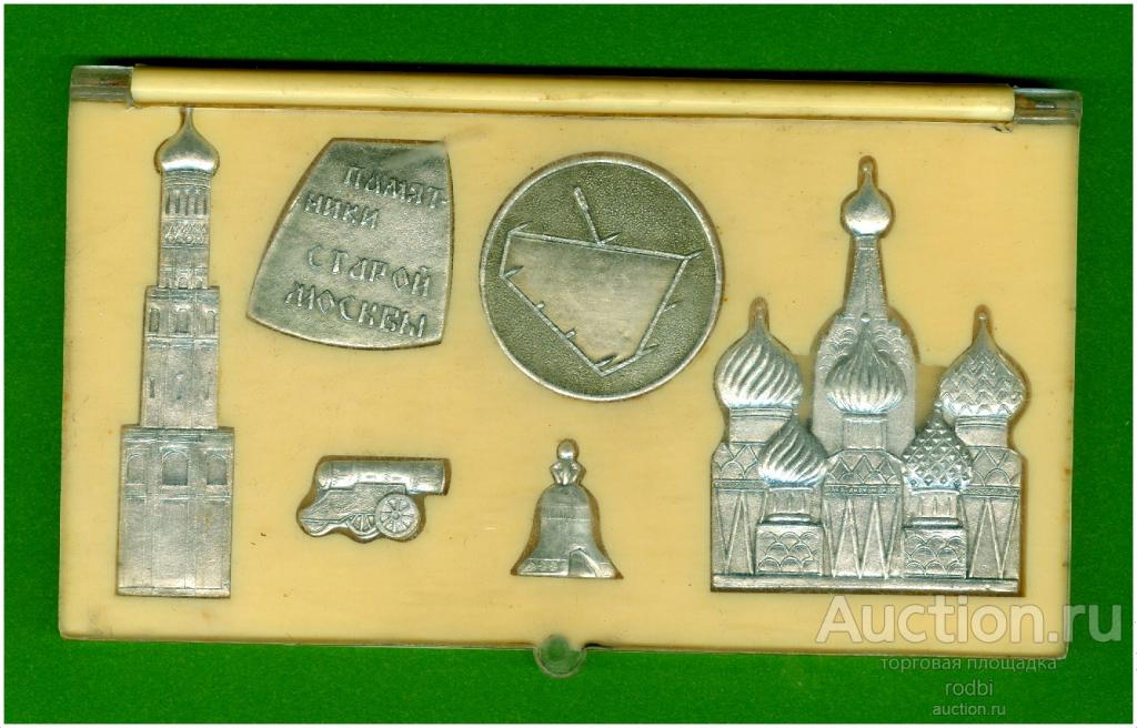 Набор Плакетки Памятники старой Москвы СССР.