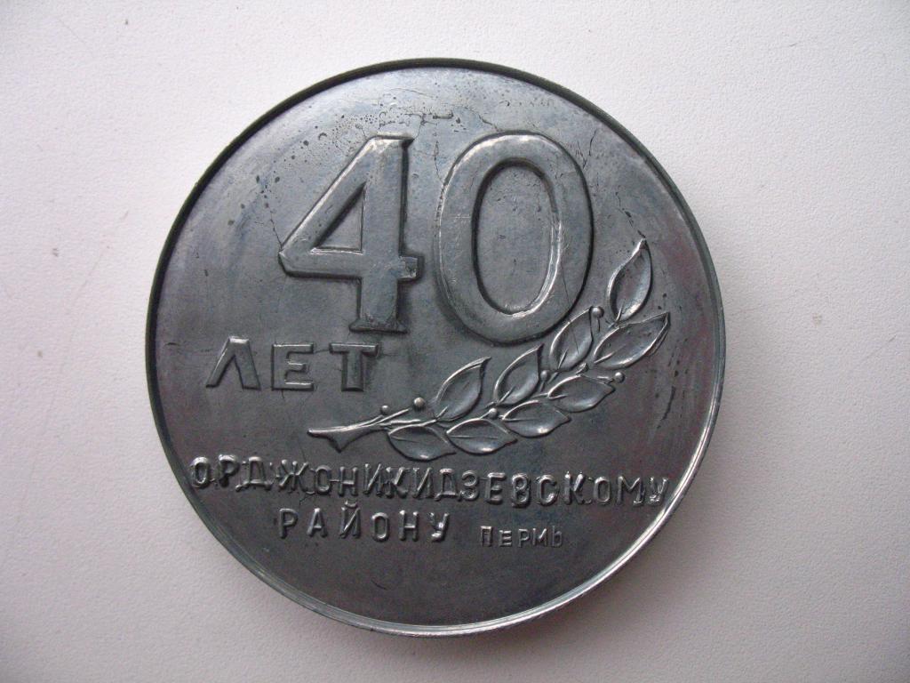 Пермь 40 лет Орджоникидзевскому району 1940-1980 Камская ГЭС гидроэлектростанция