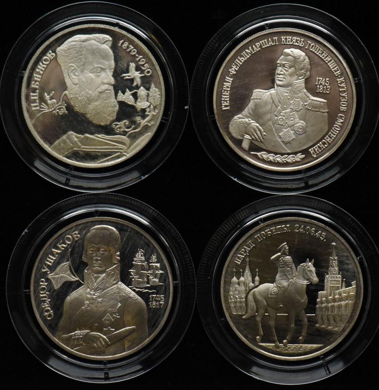 4 монеты: 2 рубля 1994,1995. Ушаков, Жуков, Бажов, Голенищев-Кутузов ...