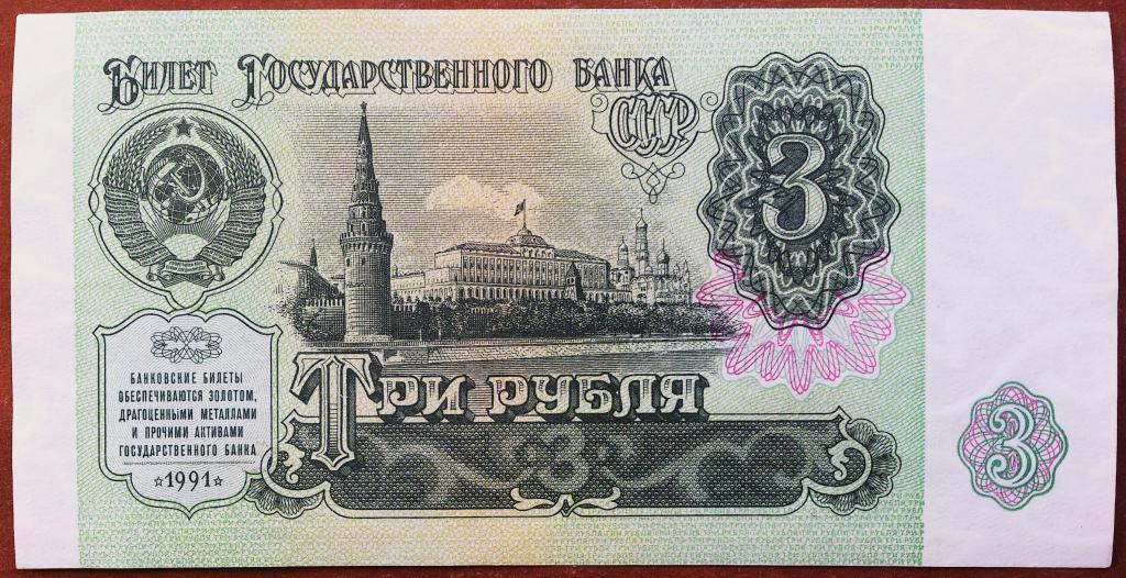 Купить 3 Рубля 1961 Года