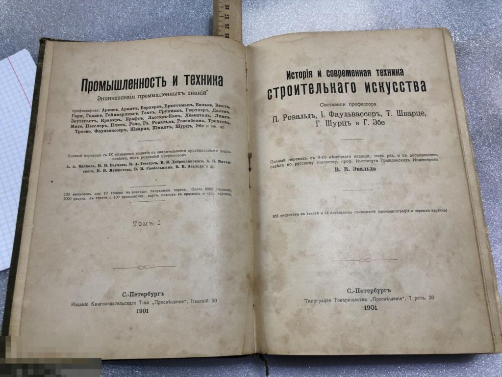 Книга Промышленность и техника. Энциклопедия промышленных знаний 1 том 