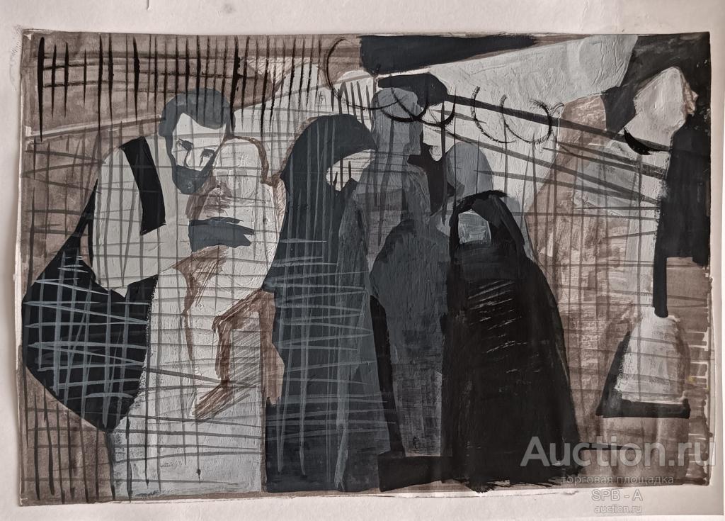 "Гетто, За колючкой" бумага гуашь, акварель Вилинчук А.А. 2010-е годы