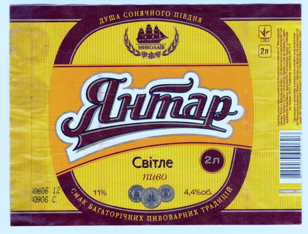 Пивная этикетка Украина пиво Янтарь парусник