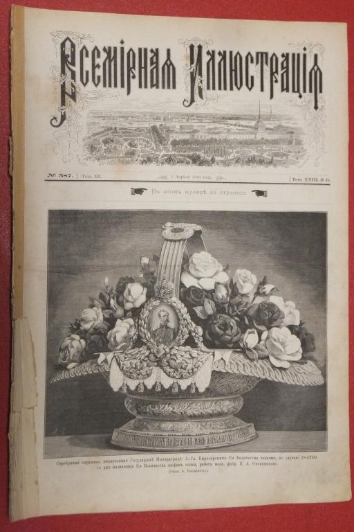 Журнал Иллюстрация 1880 г. Овчинников Серебряная корзинка Императрице. Иисус Христос литографии