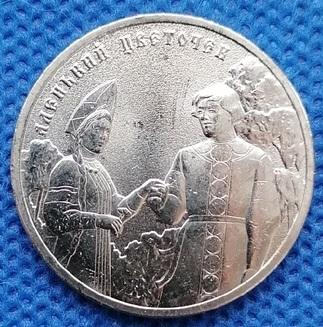 25 рублей 2023 Аленький цветочек