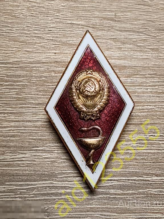Купить Знак Харьковский Медицинский Институт