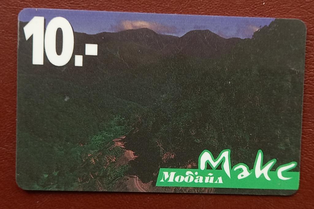 Телефонная карта Сахалин Макс Мобайл Живопись Ночные Горы 10 ед  161