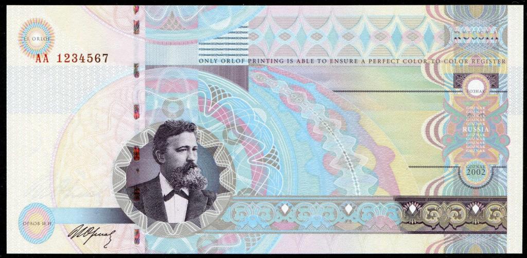 ГОЗНАК. Банкнота + буклет, Орлов, UNC