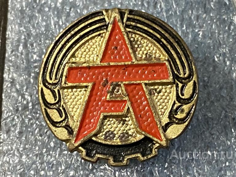 Знак иностранный значок AF FA DDR ГДР ФЕСТИВАЛЬ ГЕРМАНИЯ ТЯЖЕЛЫЙ. РЕДЧАЙШИЙ RRR