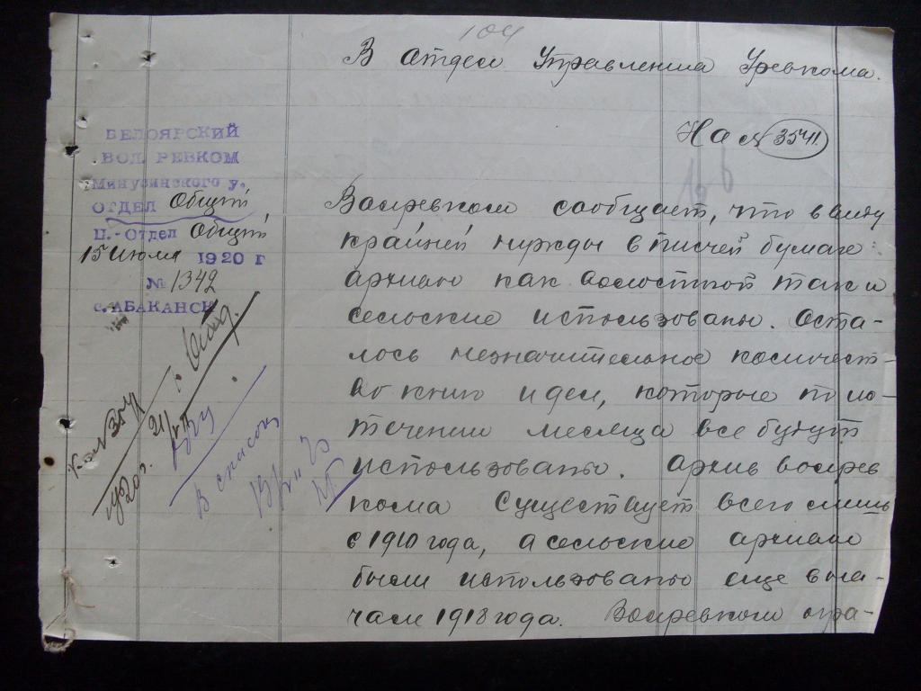 Документ 1920 г. Белоярского волостного РевКома, Минусинского уезда. с Абаканск