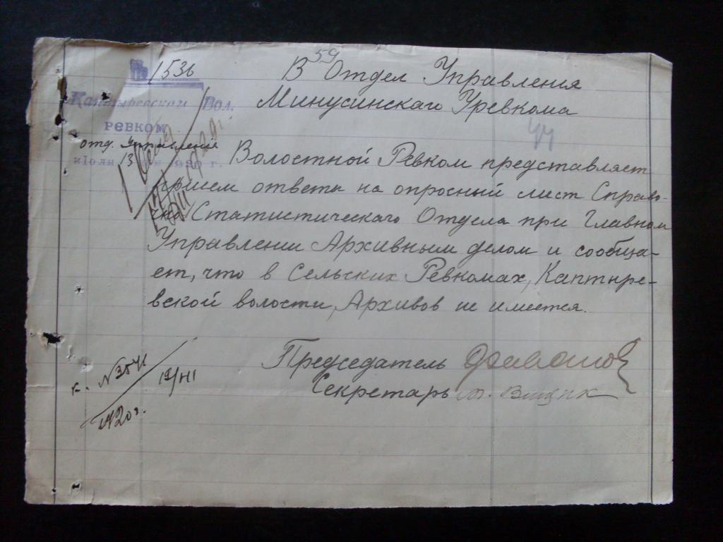 1920 г. Каптыревский , Енисейская губ. Вол. Ревком в Минусинский Уревком.