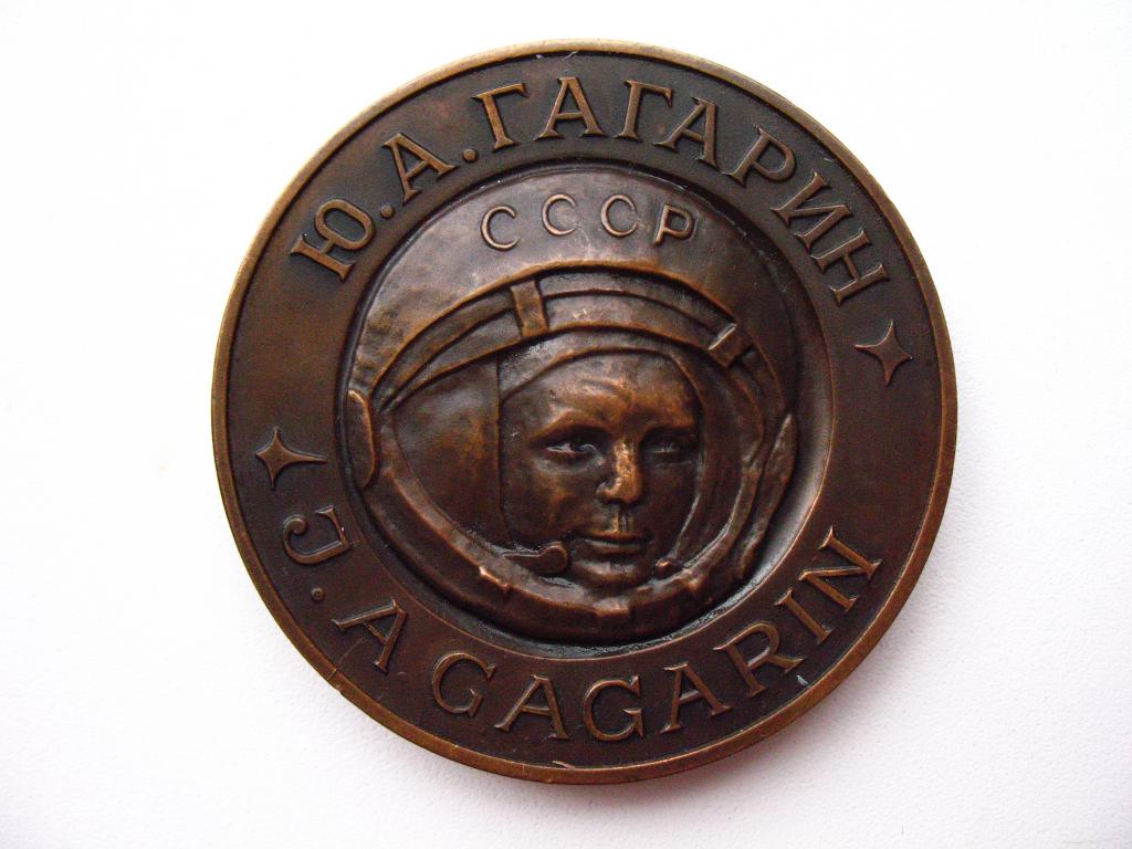 Гагарин Байконур СССР Восток  1990 год ММД