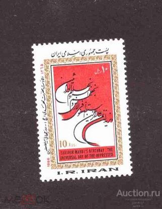 Иран   чистая    1986  год    №   2218