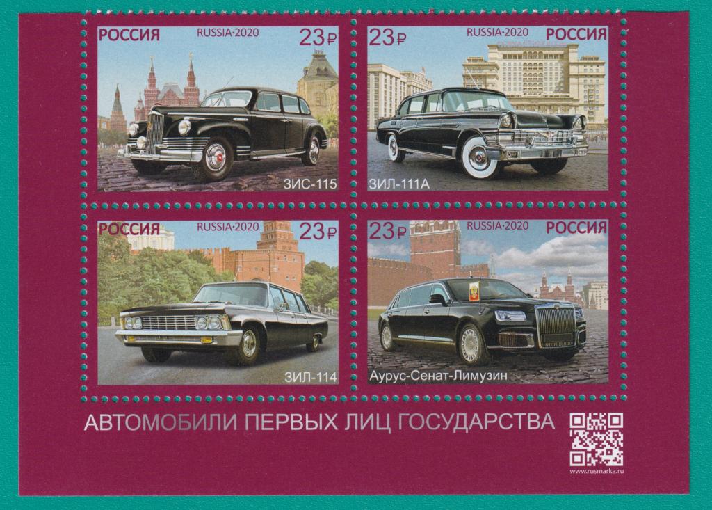 2020 2688-2691 Автомобили первых лиц государства. Сцепка **