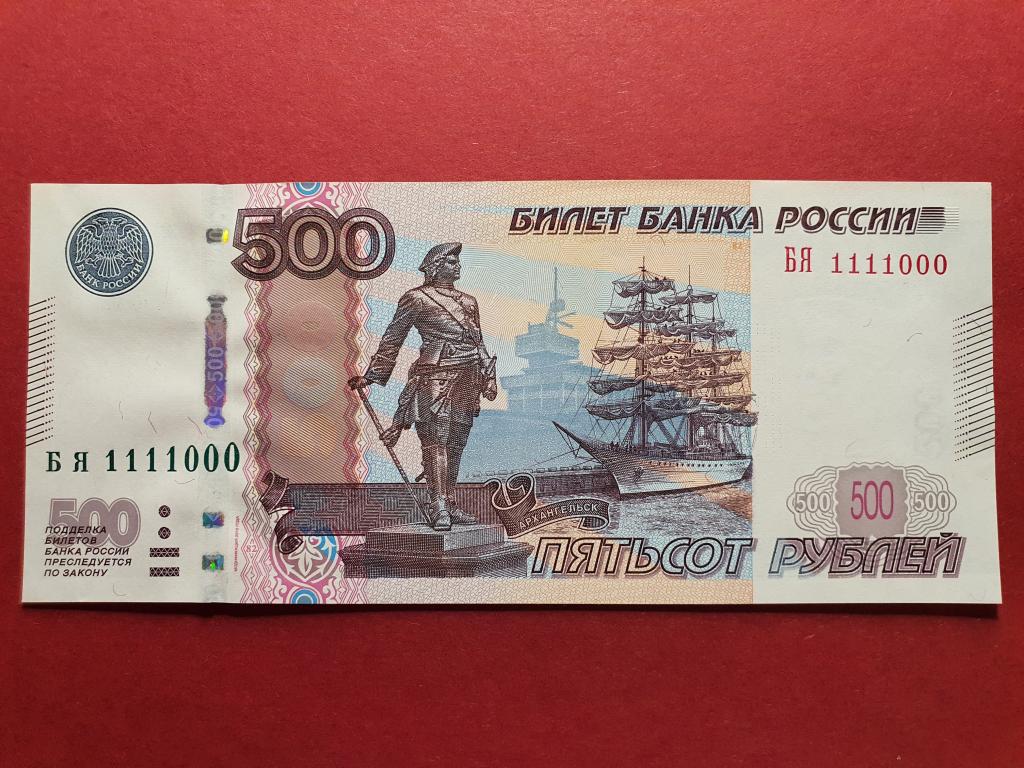 500 рублей 2018. Купюра 500 рублей. 500 Рублей.