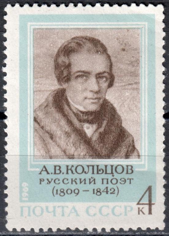 СССР 1969 А. Кольцов. Серия (Сол. 3806) MNH **