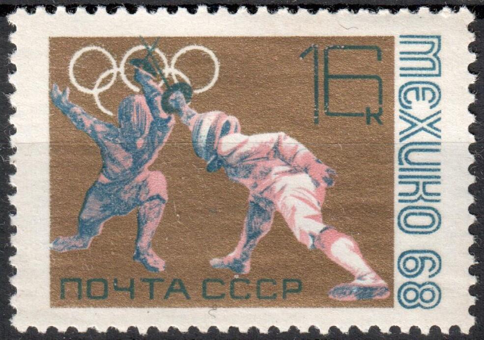 СССР 1968 Олимпиада в Мехико. Марка (Сол. 3649) MNH **