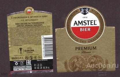 этикетка  пиво  Амстел    б.у.   №  386