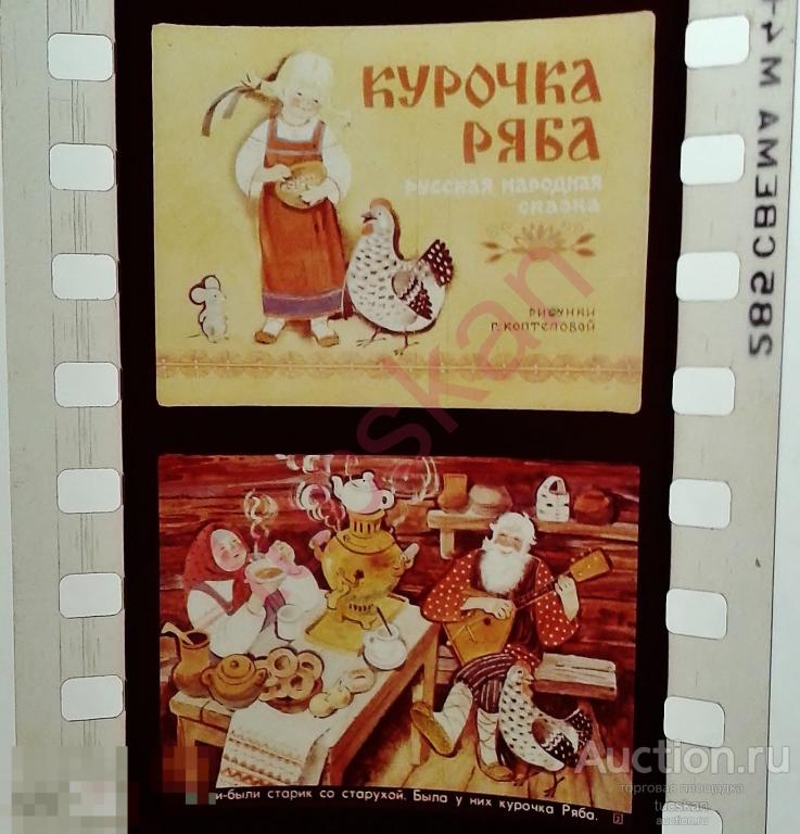 Диафильм Курочка ряба, 1982 