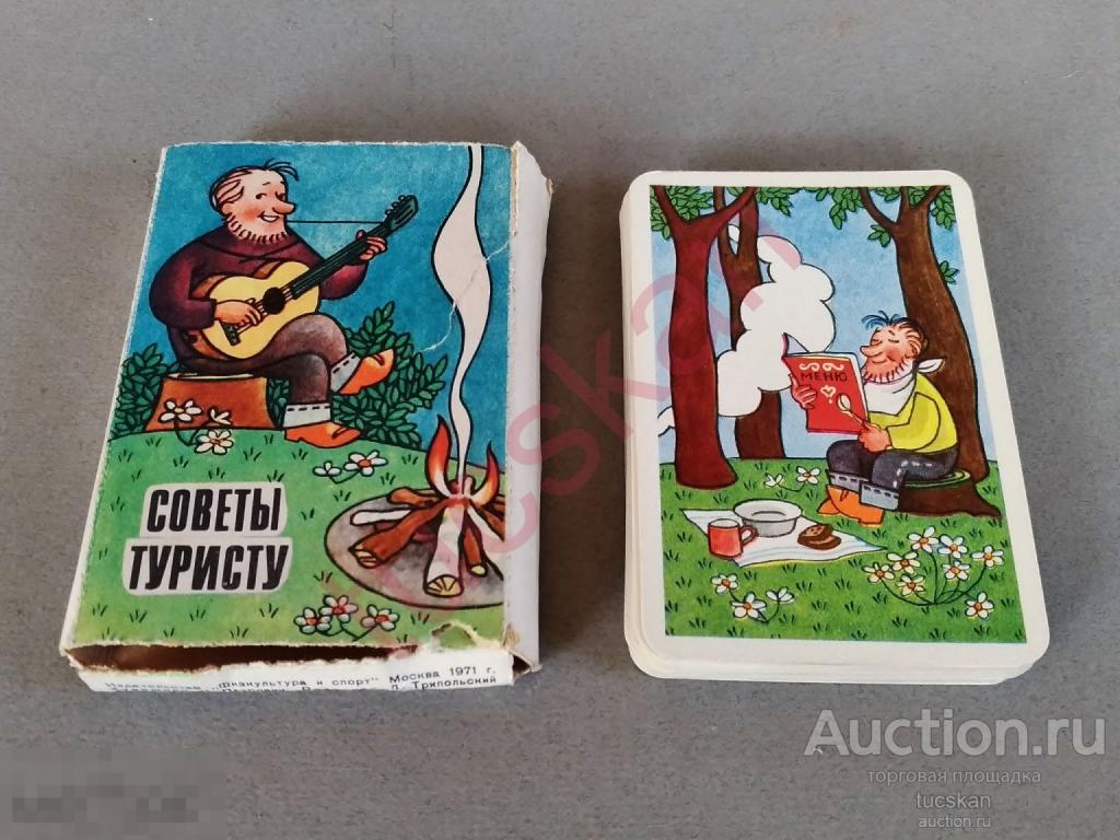 Советы туристу, 32 карточки СССР, комплект 1971 г 