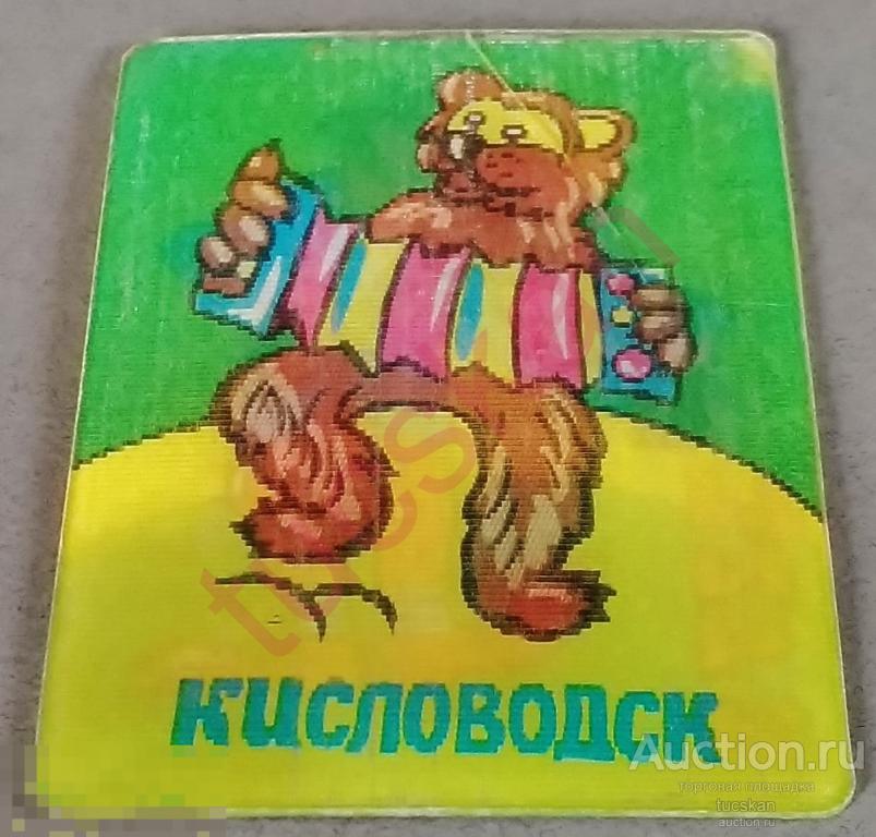Переливной календарь календарик Кисловодск Цирк 1977 